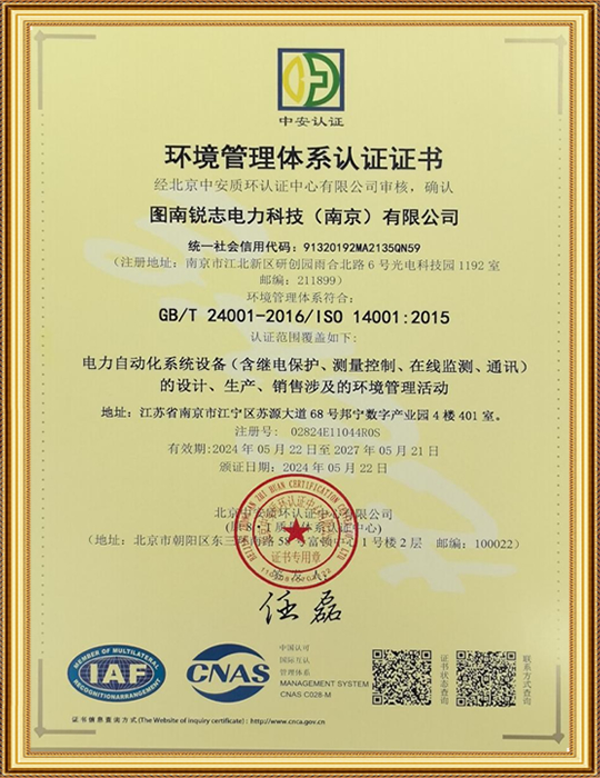 環(huán)境管理體系認(rèn)證證書(shū)