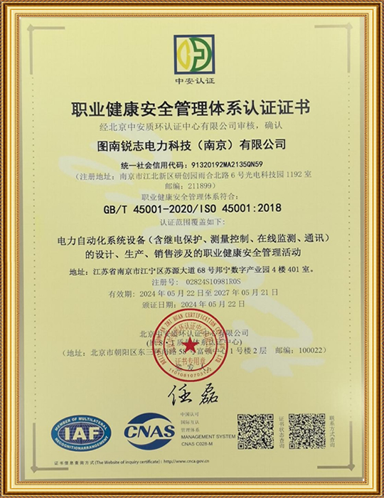 職業(yè)健康安全管理體系認(rèn)證證書(shū)
